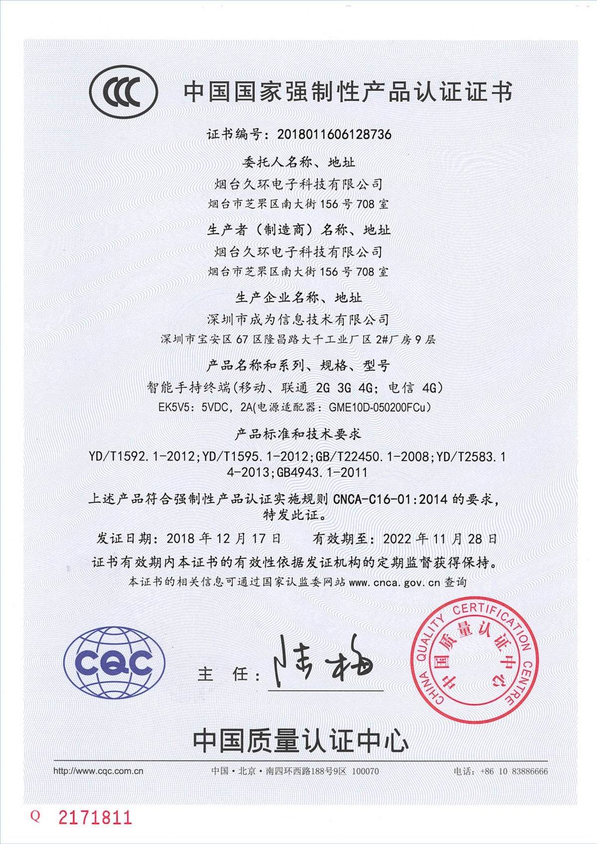 久環(huán)CCC證書